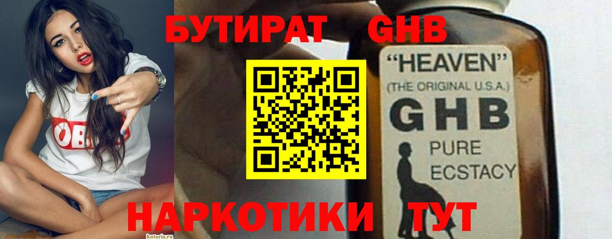 Железногорск  БУТИРАТ BDO  Вход с VPN 
