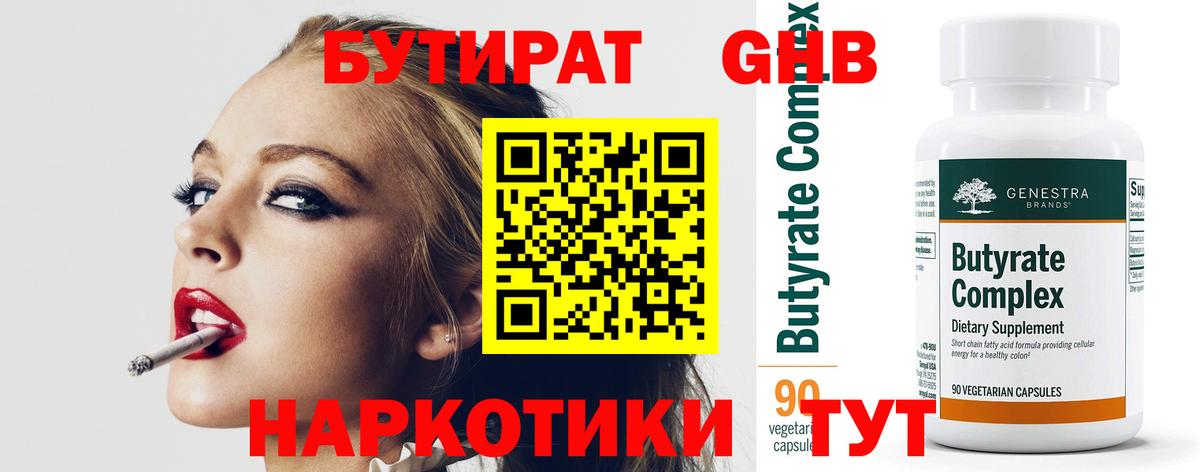 Бутират бутик Железногорск