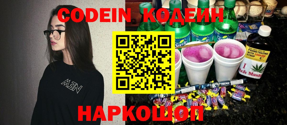 Железногорск  Codein напиток Lean (лин)  Codein напиток Lean (лин)  Вход с VPN 