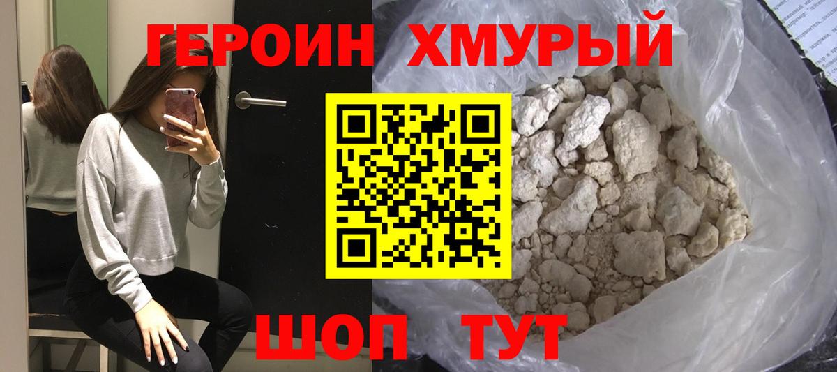 ГЕРОИН гречка Железногорск