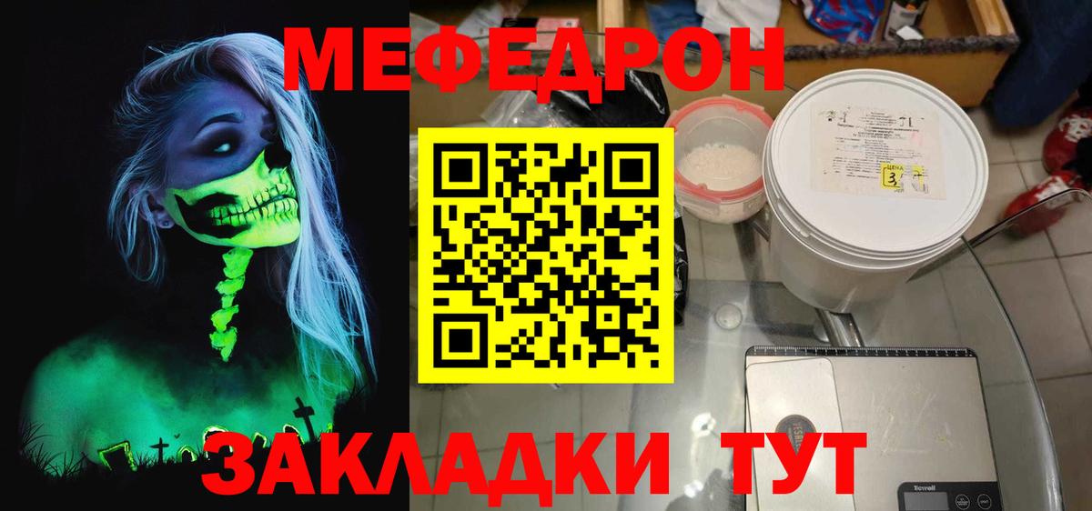 Мефедрон кристаллы Железногорск