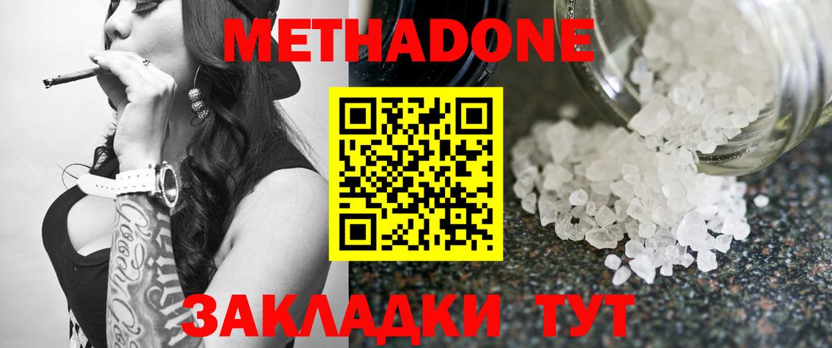 Метадон мёд Железногорск