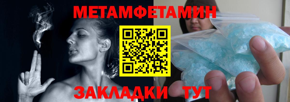 МЕТАМФЕТАМИН  Первитин кристалл  Вход с VPN  Железногорск  Первитин кристалл 